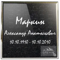 Шрифт имитирующий ручное написание пером для мемориала